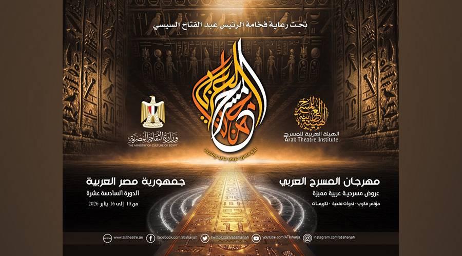 700 فنان في مهرجان المسرح العربي 10 يناير