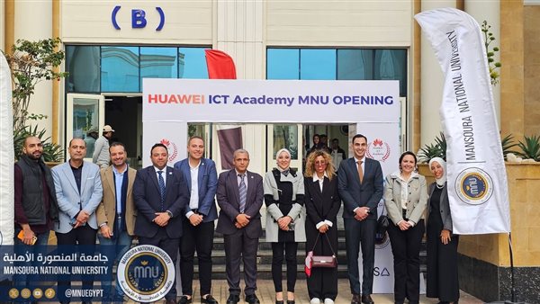 جامعة المنصورة الأهلية تفتتح فرع أكاديمية هواوي لتكنولوجيا المعلومات والاتصالات (Huawei ICT Academy)