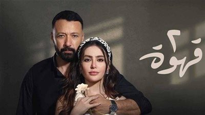 عدد حلقات مسلسل 2 قهوة.. 15 أم 30 حلقة ؟