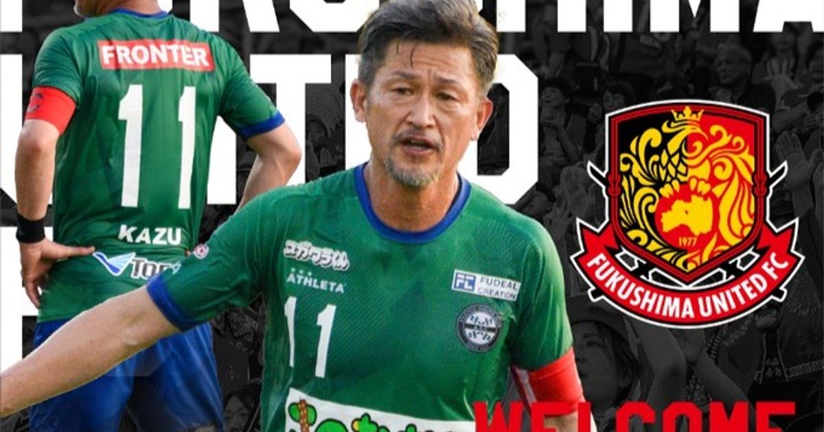 بعمر 58 عاماً.. “الملك كازو” يخوض موسمه الـ41 كلاعب محترف