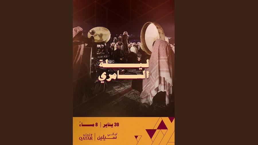 Visit Qatar تطلق “موسم سيلين 2026” بفعاليات مميزة وحفلات موسيقية مباشرة