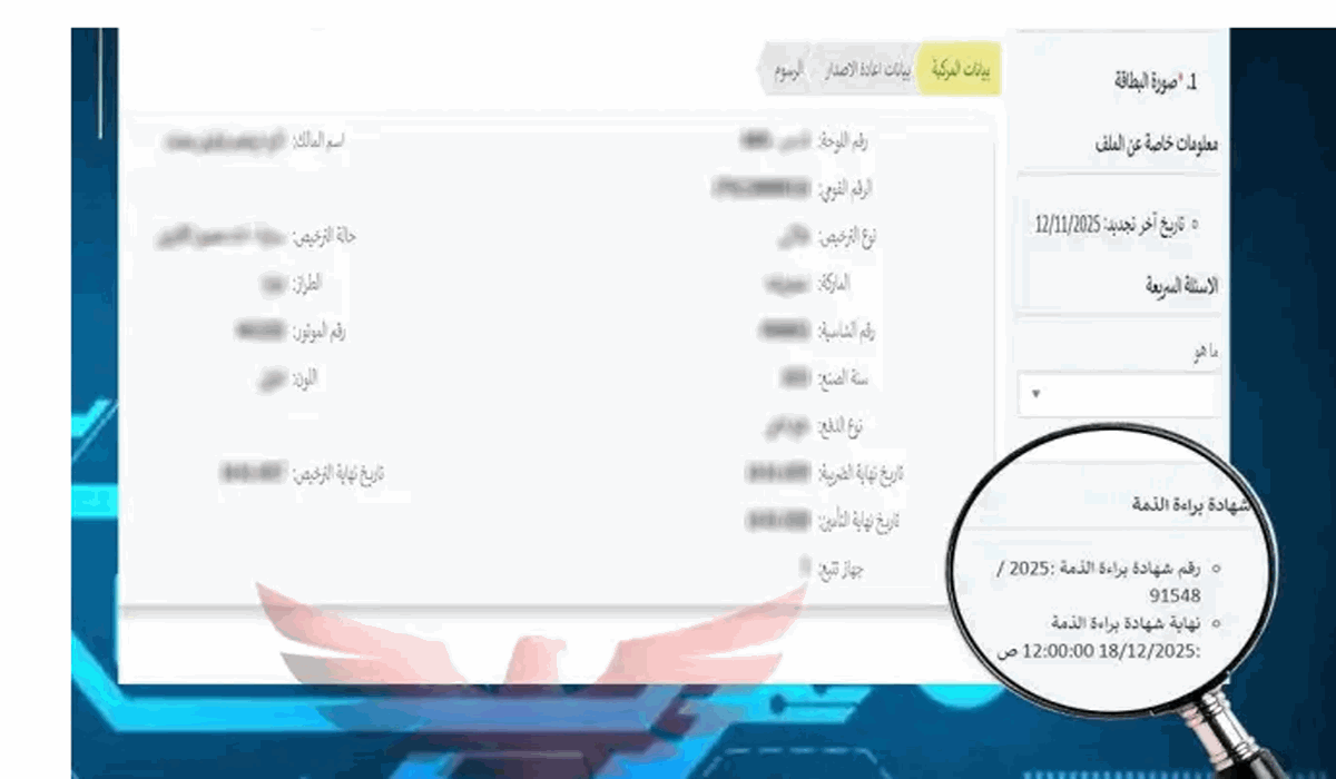 تسهيلات غير مسبوقة للمواطنين.. خدمة جديدة تتيح تسليم شهادات المخالفات إلكترونياً فور السداد