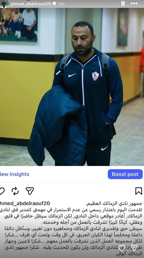 أحمد عبد الرؤوف مدرب الزمالك يعلن الاستقالة من منصبه - 30 ديسمبر 2025