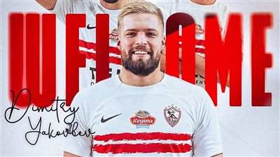 عودة ديميتري ياكوفليف إلى نادي الزمالك
