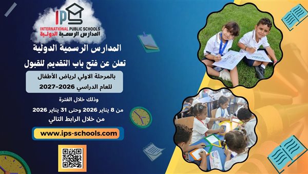 عاجل.. رابط وشروط التقديم بالمدارس الرسمية الدولية 2027