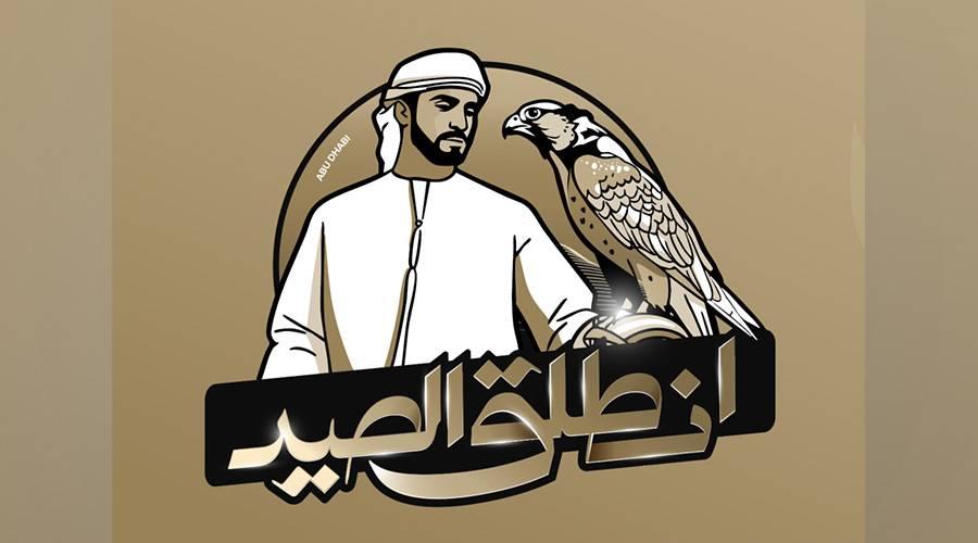 «انطلق الصيد» يوثّق رحلات المقناص ويعزز الموروث الإماراتي