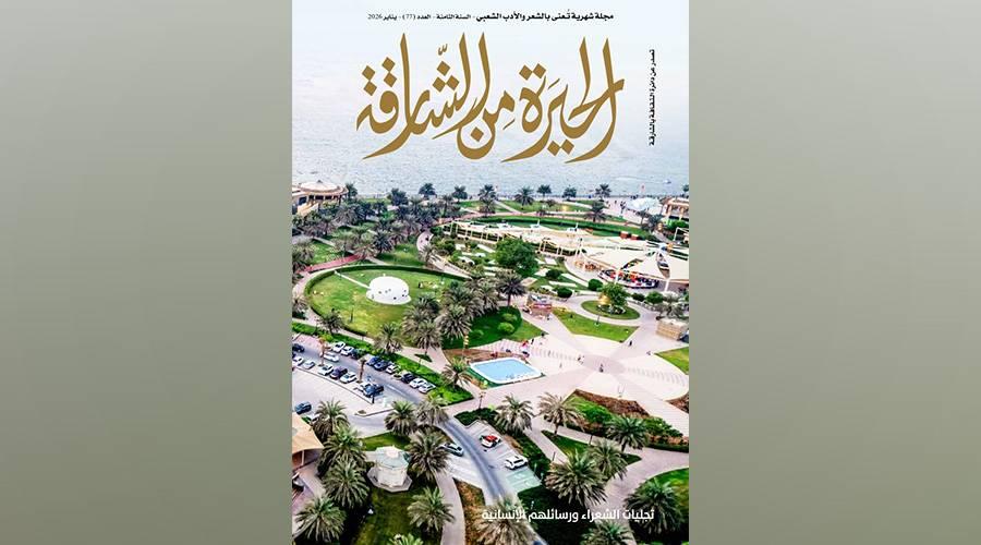 عدد جديد من مجلة «الحيرة»