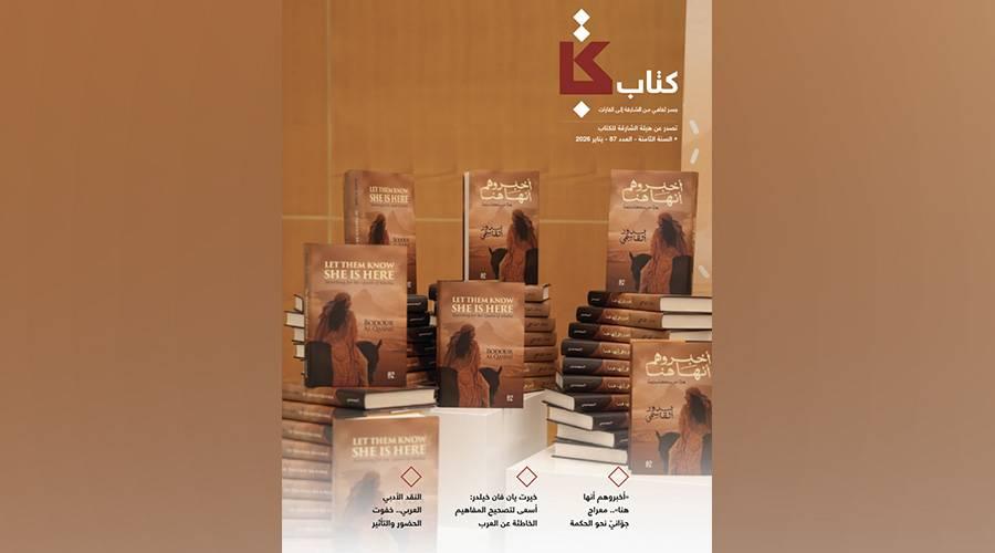 «كتاب» تتناول كتاب بدور القاسمي الجديد