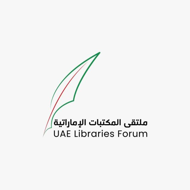 ملتقى المكتبات الإماراتية الثاني 12 يناير الجاري