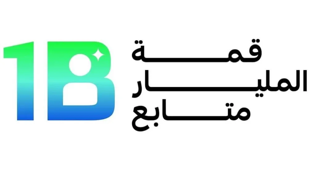 قمة المليار متابع تستضيف 150 رئيساً تنفيذياً وخبيراً عالمياً