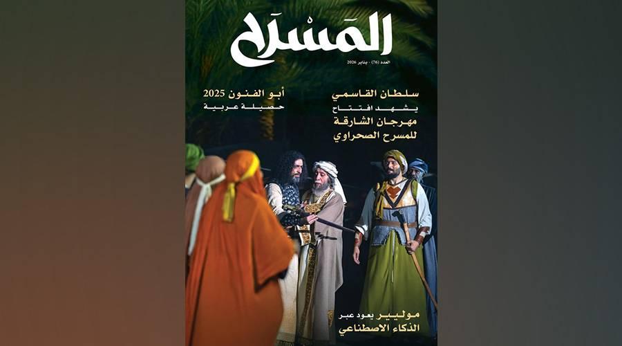 عدد جديد من مجلة «المسرح»