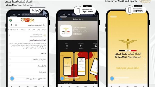 الشباب والرياضة تعلن إطلاق المنصات الرقمية الرسمية لاتحاد شباب تحيا مصر