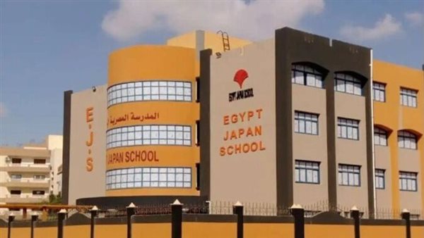 عاجل| إقرار أولياء الأمور للقبول بالمدارس اليابانية.. توضيح هام من «التعليم»