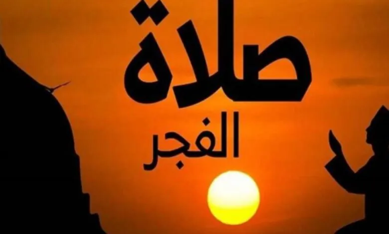 موعد أذان الفجر 27 رمضان 2026 وعدد ساعات الصيام