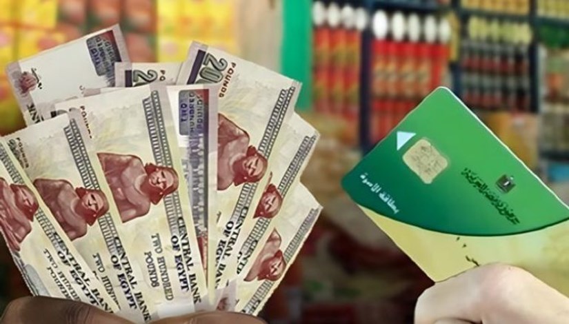 تفاصيل دعم إضافي بقيمة 400 جنيه على بطاقات التموين لتخفيف الأعباء المعيشية