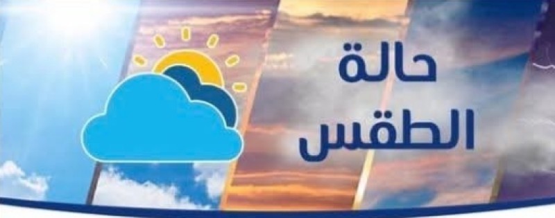 تفاصيل طقس الأحد في مصر: ارتفاع تدريجي للحرارة وظواهر جوية متعددة