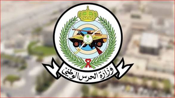 سـارع بالتسجيـل.. رابط التقديم في الحرس الوطني السعودي 1447 عبر نقاذ وجدرات