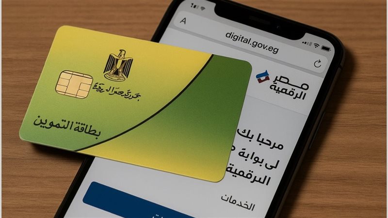 قبل فوات الأوان.. حالات تؤدي إلى إيقاف بطاقة التموين وخطوات تحديث البيانات أونلاين