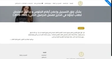 وزارة التعليم تحدد مواعيد نهائية لتسجيل “أبناؤنا بالخارج” وجداول الامتحانات