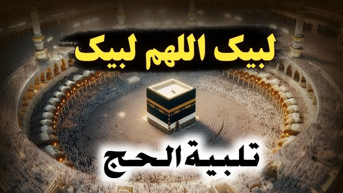 تردد قناة تكبيرات العيد.. قناة سما الأردن تنقل تكبيرات الحج من مكة بجودة فائقة 2026