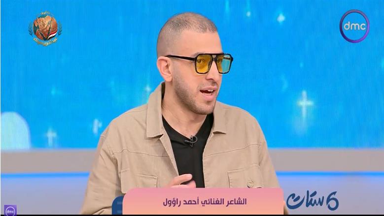 أحمد راؤول: السوشيال ميديا أفقرت لغة الحب ومحت كلمات الشوق من الأغاني
