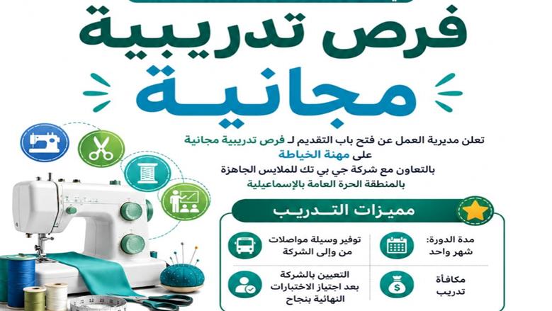 الإسماعيلية تفتح باب التقديم لتدريب الشباب على الخياطة بمصانع الملابس