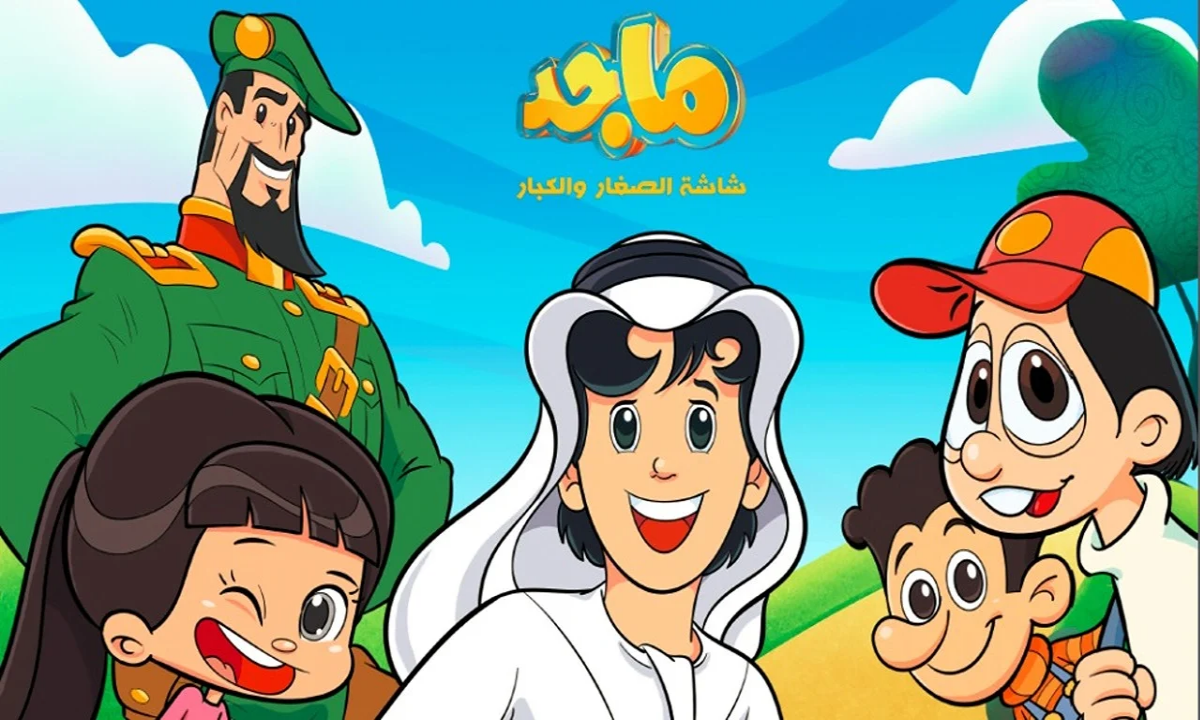 تردد قناة ماجد للأطفال الجديد 2026 على العرب سات والنايل سات