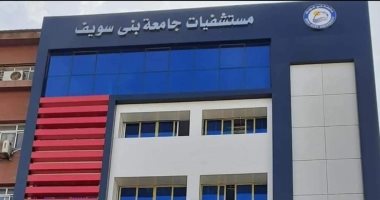 تطوير قسم الصدرية وتجديد جناح العمليات بمستشفيات جامعة بني سويف