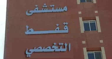 صحة قنا: نجاح جراحة دقيقة لإنقاذ يد مريضة بمستشفى قفط التخصصي