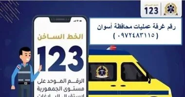 محافظ أسوان يخصص رقماً بديلاً لطوارئ الإسعاف لحين إصلاح العطل الفني