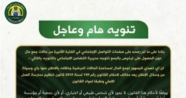 محافظ الإسماعيلية يحذر من جمع التبرعات دون ترخيص قانوني