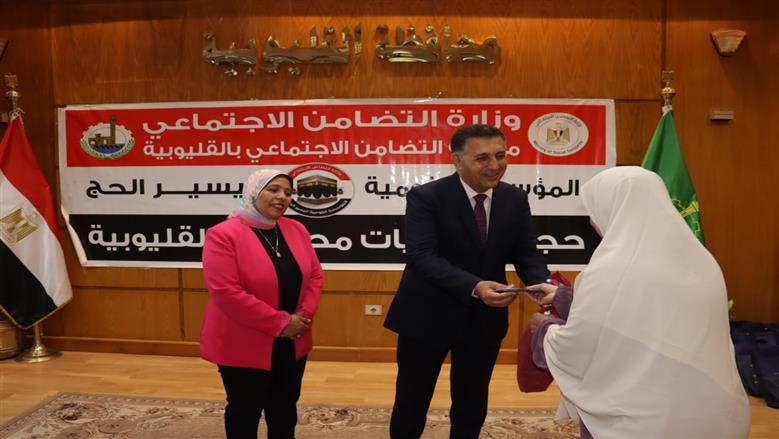 محافظ القليوبية يسلم تأشيرات وملابس الحج للفائزين بقرعة الجمعيات الأهلية