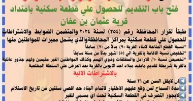 وحدة الفرافرة تفتح باب التقديم لأراضي قرية عثمان بن عفان بالوادي الجديد