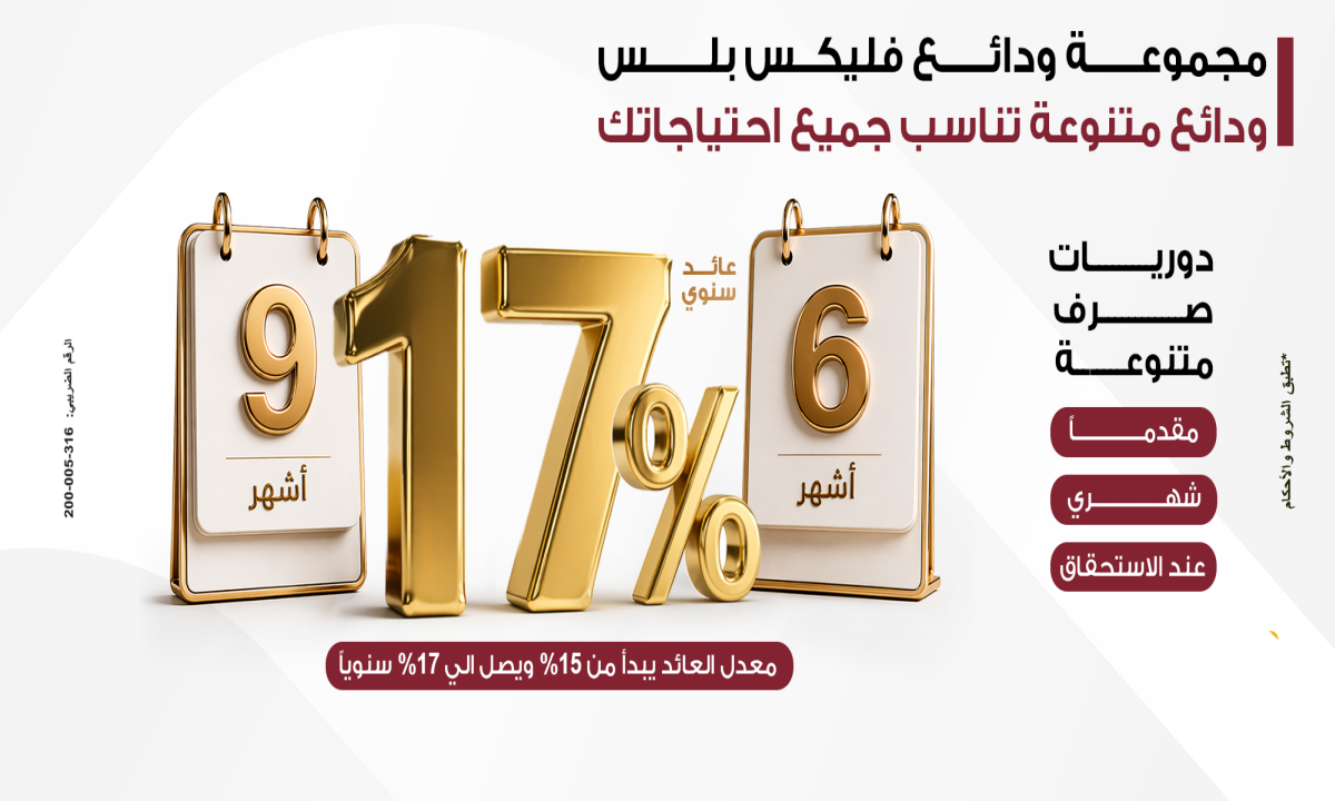بنك مصر يطلق أوعية “فليكس بلس” الادخارية بعوائد تنافسية تصل إلى 17% سنوياً