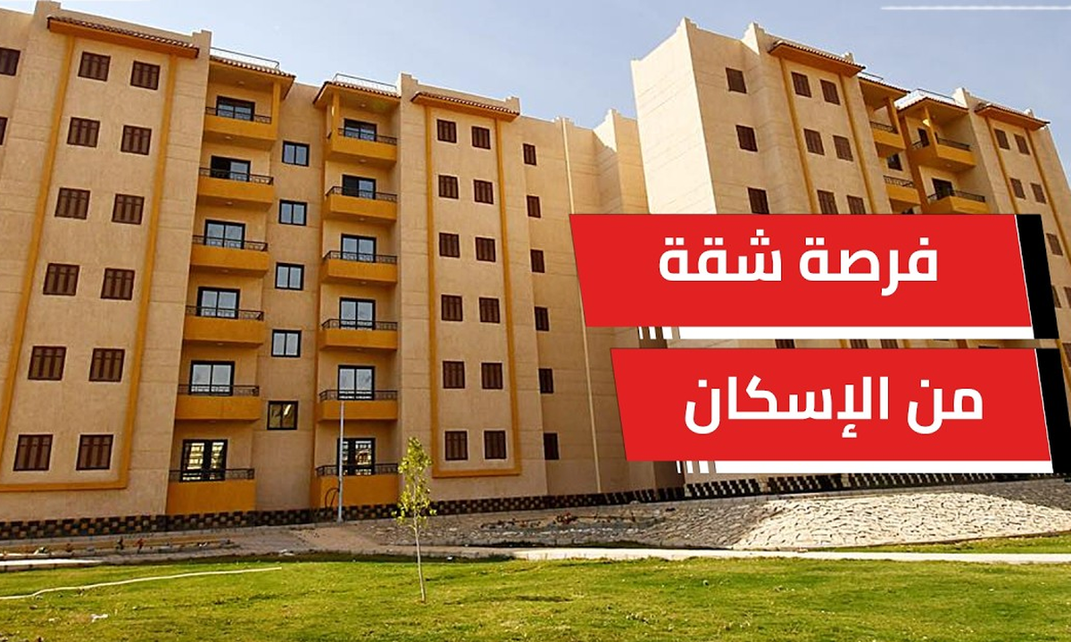 تفاصيل طرح الحكومة لشقق سكنية بالإيجار بأسعار تبدأ من 500 جنيه والمستندات المطلوبة للتقديم