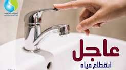 لمدة 3 ساعات متواصلة.. قطع المياه عن هذه المناطق الأحد المقبل