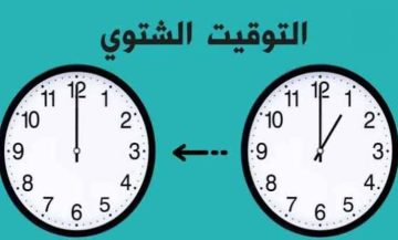 أخرها 60 دقيقة.. طريقة ضبط الساعة على الهاتف بعد بدء التوقيت الشتوي